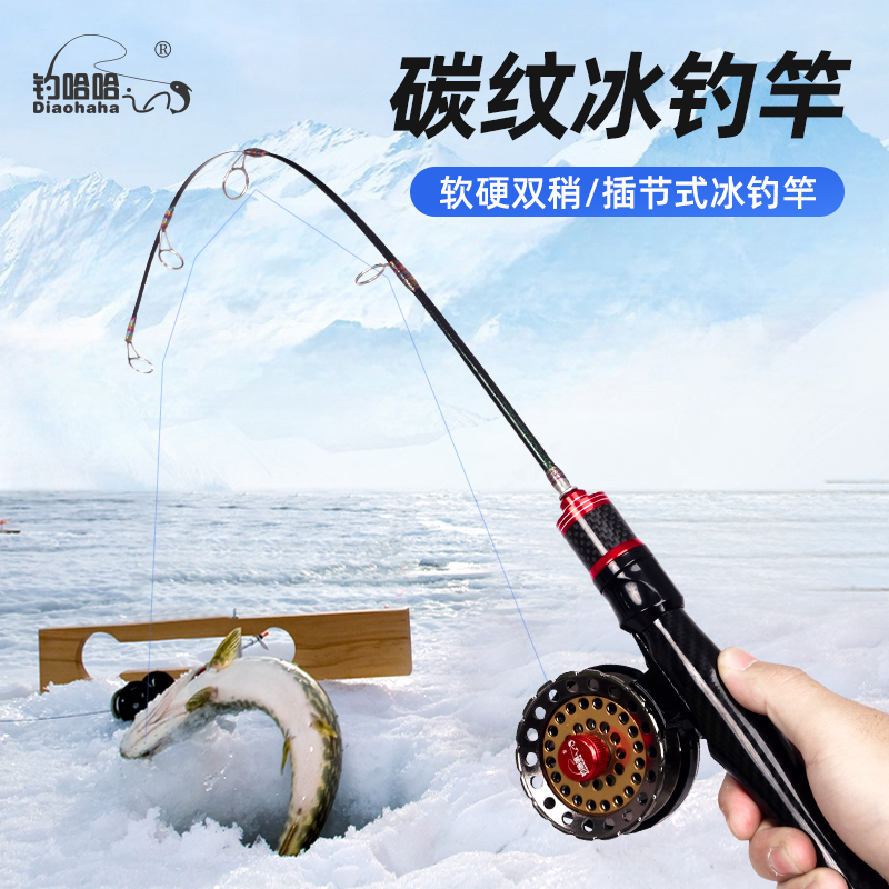 钓哈哈新款冰钓竿套装碳纹伸缩筏钓竿超轻便携式轻量鱼竿筏轮