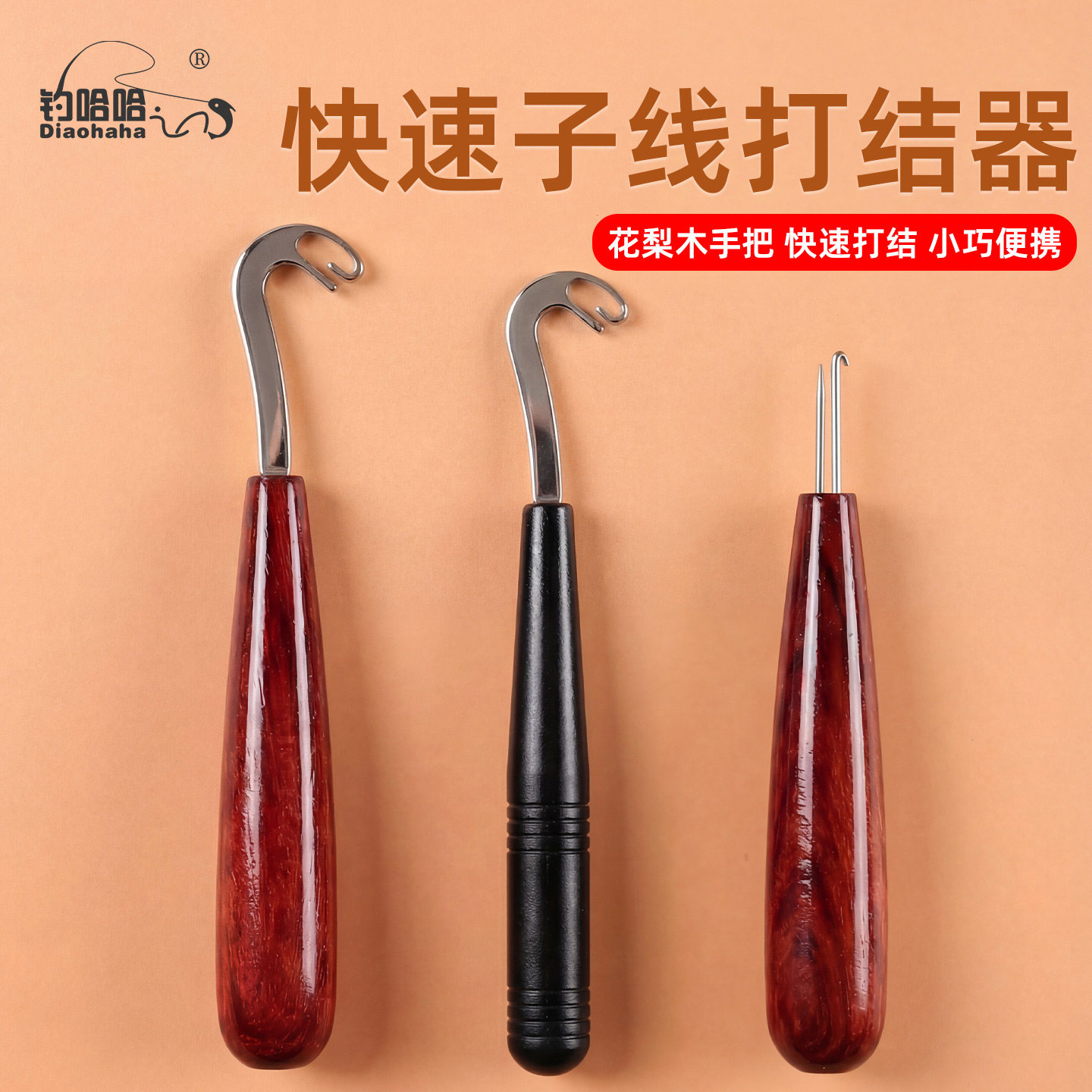 快速子线打结器打结钩距双针不锈钢花梨木柄小巧便携垂钓用品