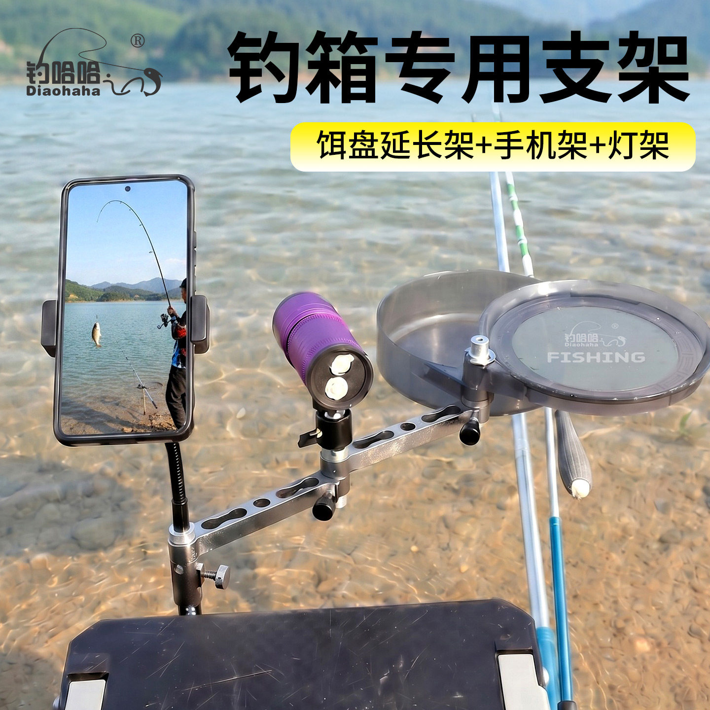 新款钓箱饵盘延长支架多功能钓鱼支架三合一手机架灯架加长饵盘架图片