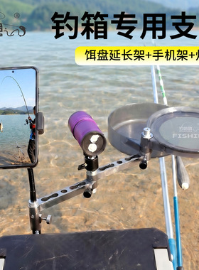 新款钓箱饵盘延长支架多功能钓鱼支架三合一手机架灯架加长饵盘架