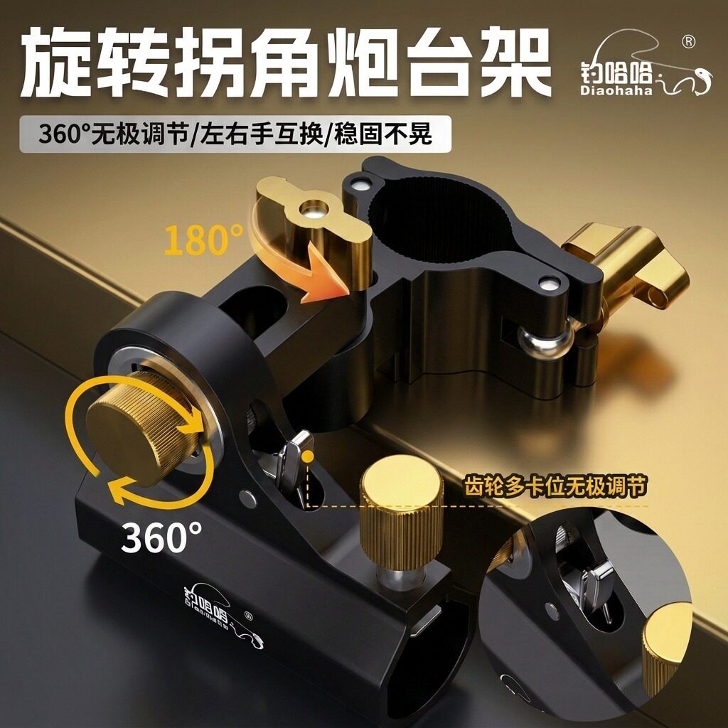 钓哈哈旋转拐角炮台架钓椅配件稳固不晃铝合金垂钓用品左右手互换