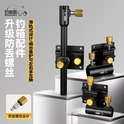 钓哈哈2026新款升级防丢螺丝钓箱配件全套加厚三件套通用零件大全
