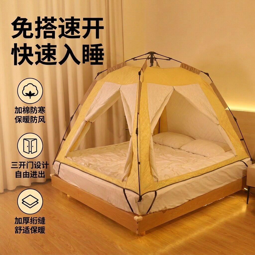 新款冬季床上保暖帐篷室内加棉保温帐篷卧室专用免搭建床上帐篷