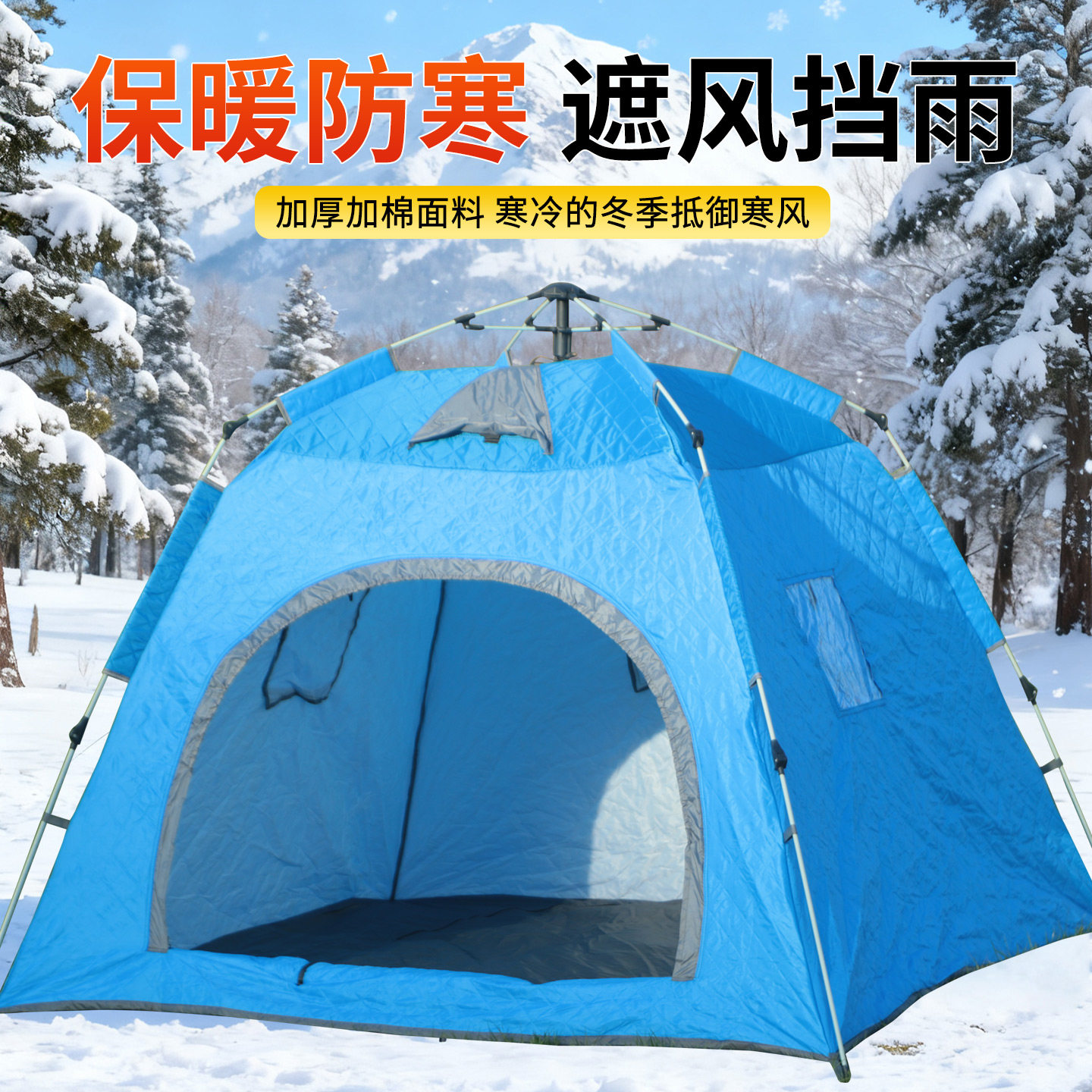 冰钓帐篷户外冬钓野营装备加厚加棉冬季保暖帐篷防风防寒棉帐篷