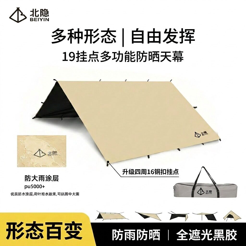 新款多挂点天幕多功能户外凉棚黑胶遮阳防晒天幕露营登山轻量帐篷