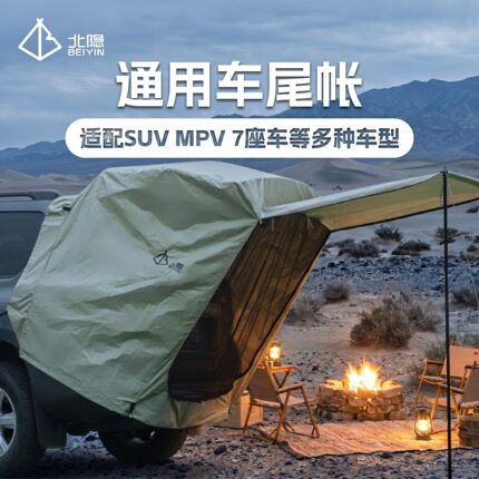 车尾后备箱帐篷户外露营自驾车载帐篷遮阳棚车尾延伸帐篷SUV通用