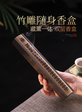 古风苏窗镂空竹制卧香盒线香炉家用室内沉香熏香器随身便携香薰炉