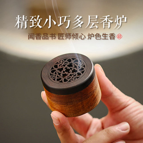 紫巅小号香炉木质多层实木盘香盒迷你家用室内车载便携檀香香薰炉 - 封面