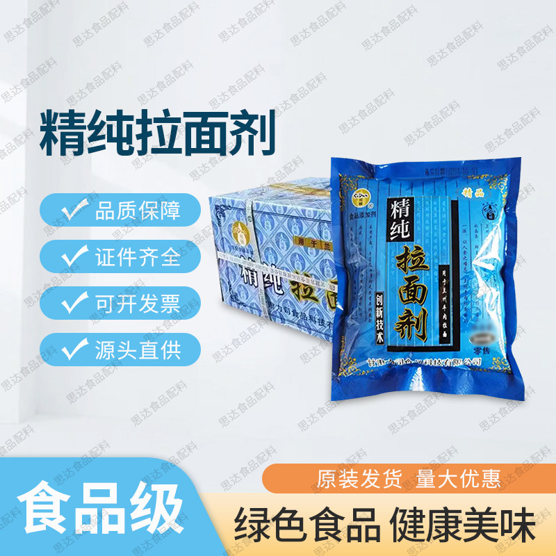 食品级精纯拉面剂食用精纯蓬灰粉拉面剂强筋兰州拉面专用冷面烩面