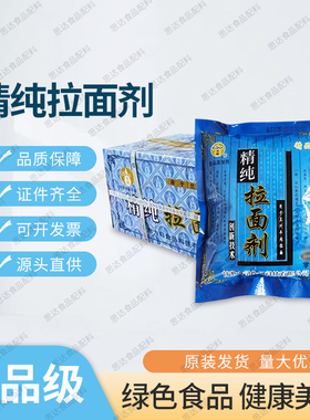 食品级精纯拉面剂食用精纯蓬灰粉拉面剂强筋兰州拉面专用冷面烩面