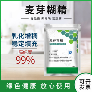 食用麦芽糊精食品级 健身 补充能量碳水化合物乳化稳定增稠添加剂