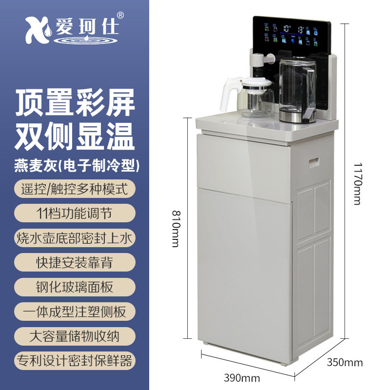 爱珂仕智能茶吧机家用新款全自动下置水桶遥控调温制冷制热饮水机