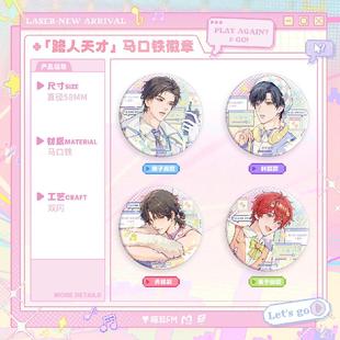 【bilibili】猫耳FM LASER《路人天才》系列马口铁徽章小卡套组