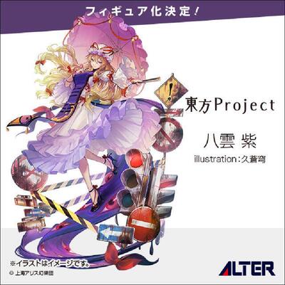 【bilibili】先行预定 Alter 东方project 八云紫 手办