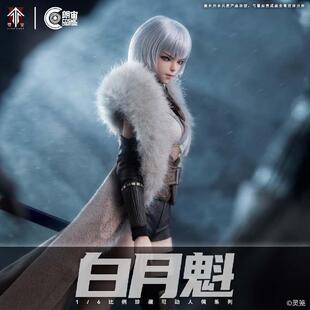 【bilibili】定金 朗宙 灵笼 白月魁 1/6兵人