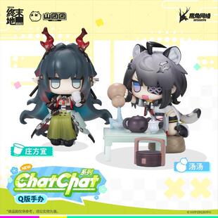 【bilibili】定金 终末地 ChatChat系列 庄方宜&汤汤 Q版手办