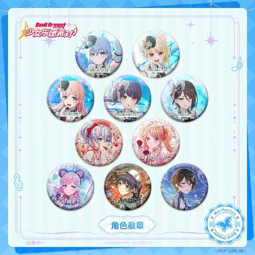 【bilibili】BanG Dream! Morfonica角色徽章 收藏集ver.