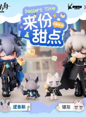 【bilibili】定金APEX来份甜点系列 明日方舟 逻各斯&银灰Q版手办