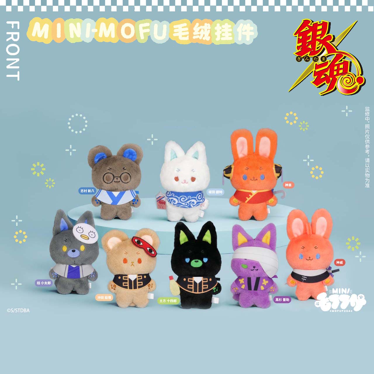 【bilibili】MOFUFUSA 银魂 mini-mofu酒店限定 毛绒挂件