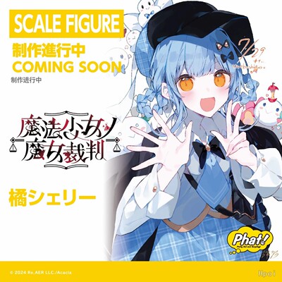 【bilibili】先行预定 Phat! 魔法少女的魔女审判 橘雪莉 手办
