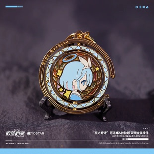 【bilibili】蔚蓝档案 “星之奇迹” 阿洛娜&普拉娜 双面金属挂件