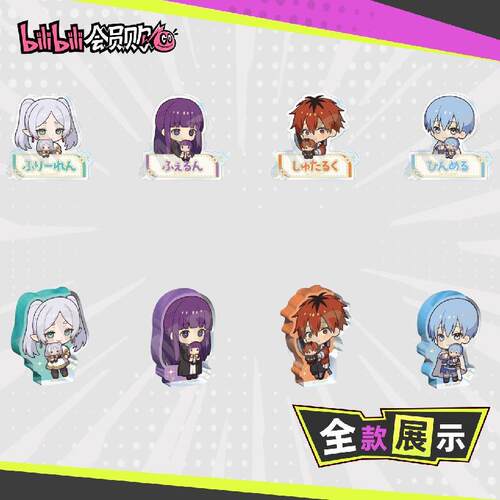 【bilibili】coly 葬送的芙莉莲 抱抱Ver. 迷你亚克力块&名字徽章