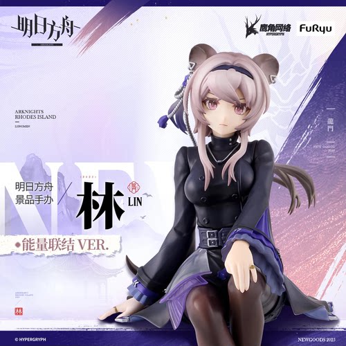 【bilibili】补款FuRyu泡面压 明日方舟 林 能量联结Ver.景品手办