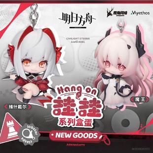 【bilibili】定金Myethos 明日方舟 魔王&维什戴尔 挂挂 Q版手办