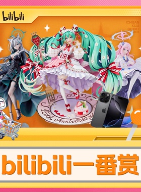 bilibili磁力赏一番赏盲盒扭蛋初音未来手办高达EVA福袋抽赏次数