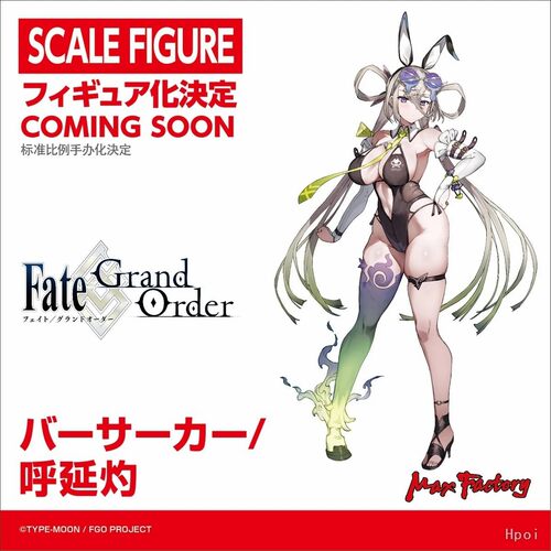 【bilibili】先行预定 Max Factory FATE FGO 狂战士 呼延灼 手办