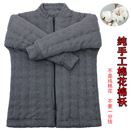 成人男女纯手工拉链居家棉衣内穿