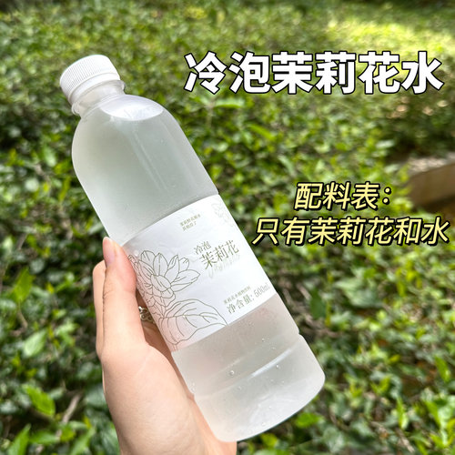 横州茉莉花冷泡茉莉花水500ml/瓶