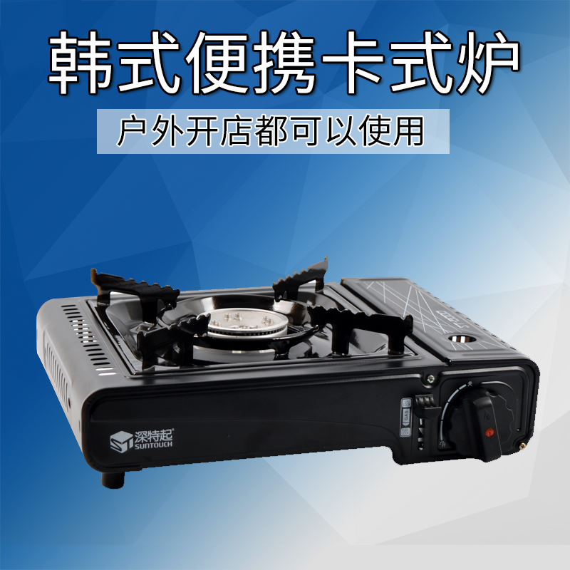 韩式气罐卡式炉Suntouch深特起丁烷燃气火锅炉户外烤肉烧烤炉餐厅