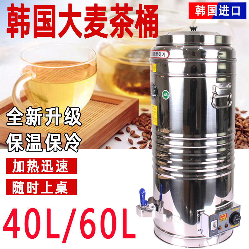 商用大麦茶桶韩国进口不锈钢烧茶桶自动保温恒温烧水40/60L大茶炉
