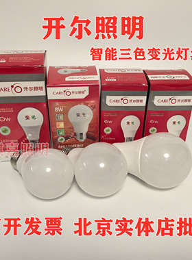 开尔照明E27大口智能三色变光LED灯泡6w8w10wLED球泡龙珠泡吊灯