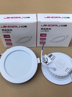 京埔照明LED筒灯8w10w15w20W家用客厅酒店天花灯嵌入式超薄75开孔