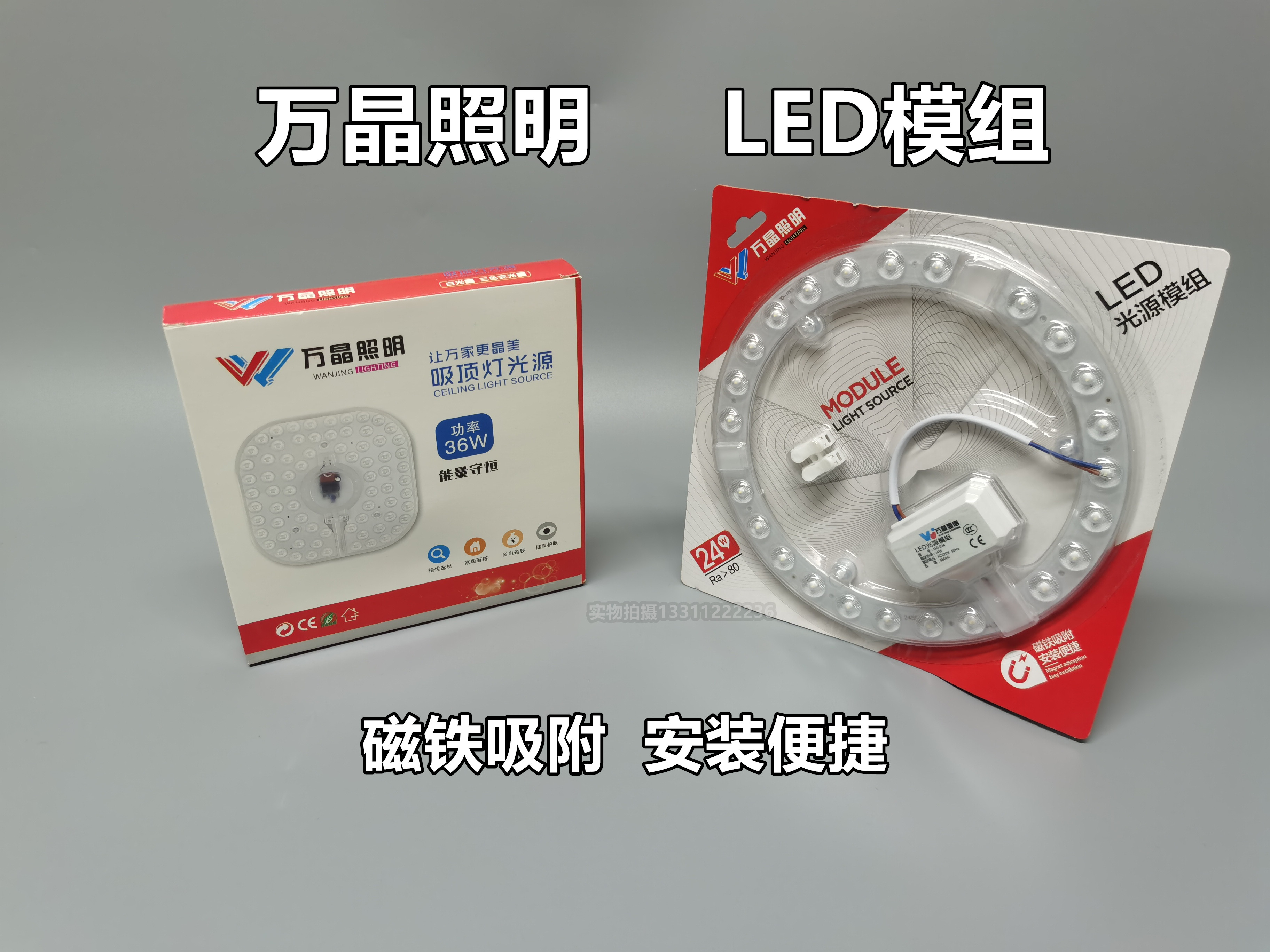 万晶照明LED模组12w24w36w48w72w