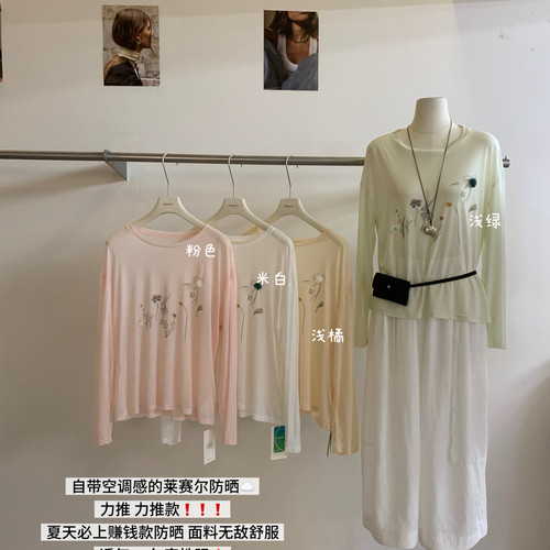 Need-调感100莱赛尔丝滑巨舒服百搭长袖T恤(不含腰带和项链)26695