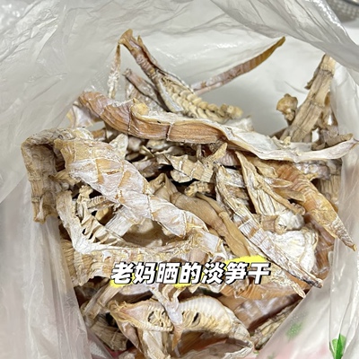 开化竹笋干笋干干货农家自制散装野生嫩笋尖干货特级土特产春笋干
