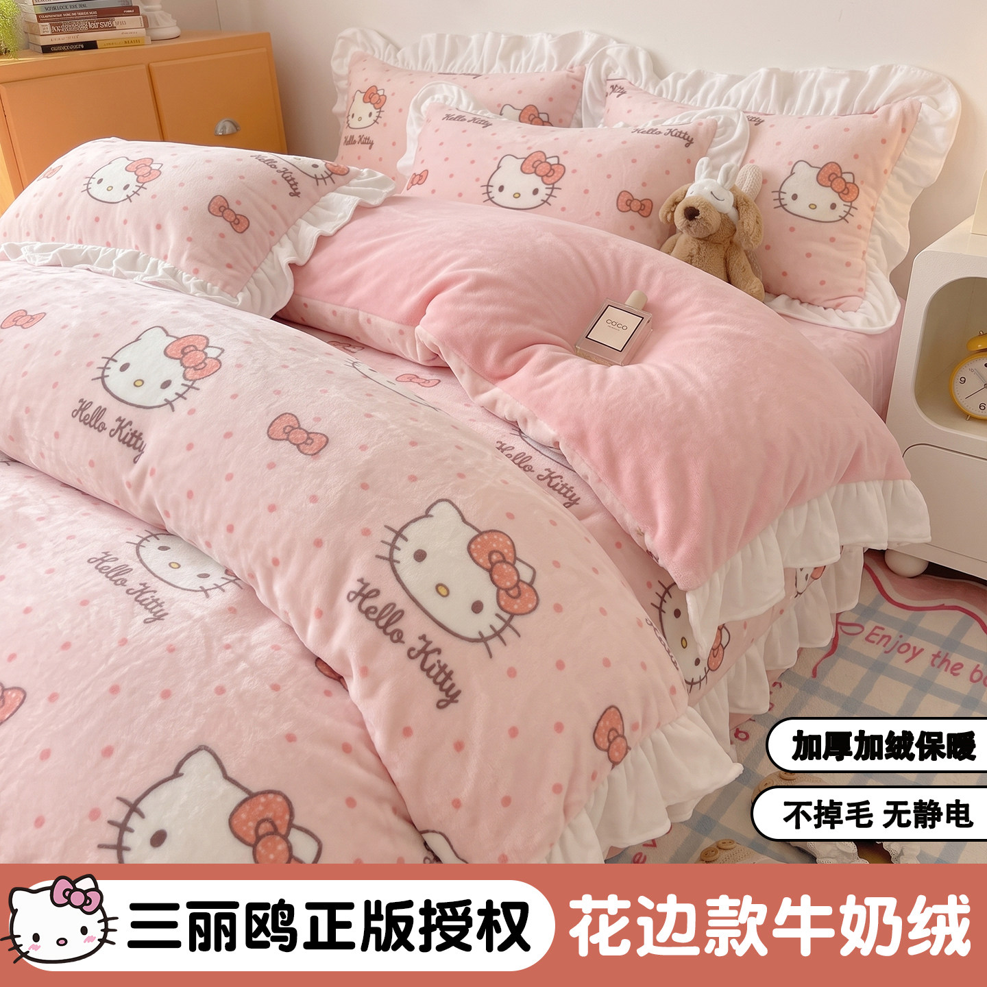 新款Kitty凯蒂猫牛奶绒四件套冬季加厚保暖被套床单床笠式三件套