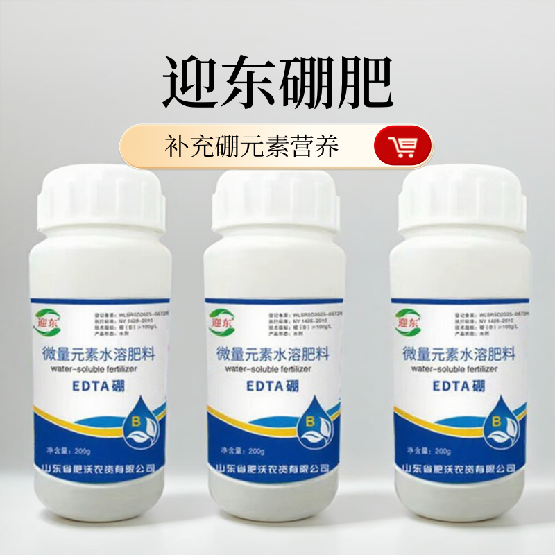 EDTA螯合硼叶面肥促花通用