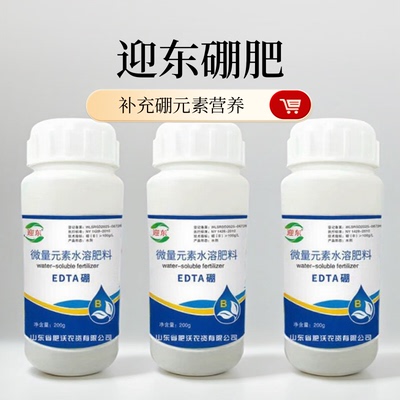EDTA螯合硼叶面肥促花通用