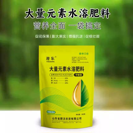 大量元素水溶肥平衡型高吸收不伤根菜园果园绿植浇灌水溶专用肥料
