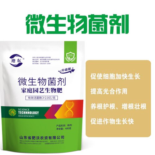 微生物菌剂阳台花肥蔬菜兰花绿植盆栽家庭园艺通用型植物有机肥料