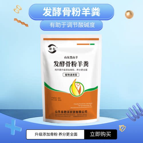 羊粪发酵有机肥阳台菜园花卉果树植物通用型肥料盆栽兰花有机肥料