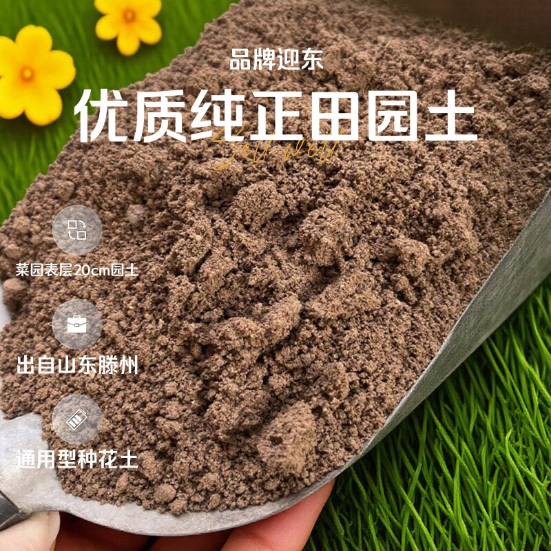 迎东优质田园土纯泥土种菜专用土