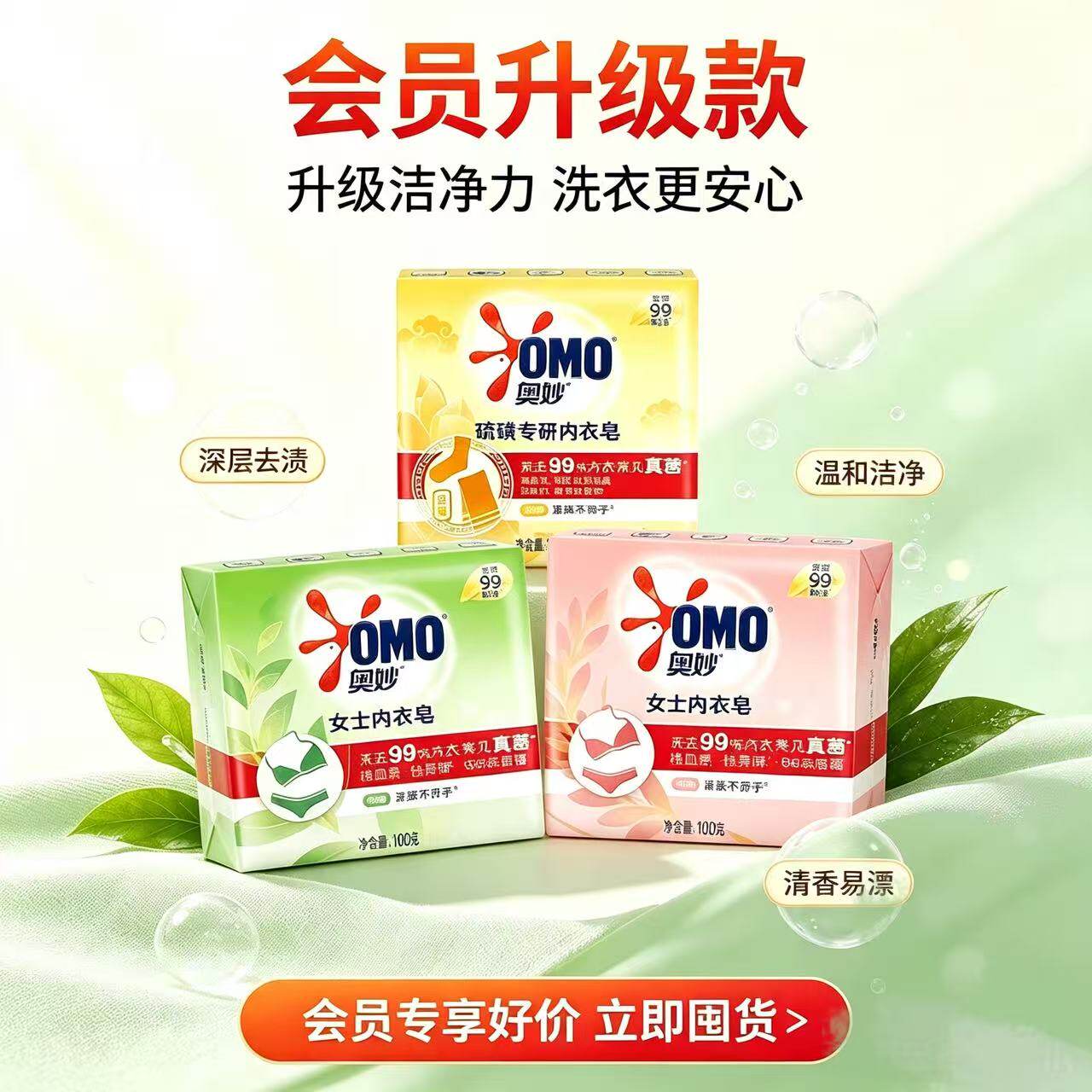 奥妙洗衣皂内衣祛血渍88vip肥皂去污渍不伤衣不伤手耐用内衣皂2元