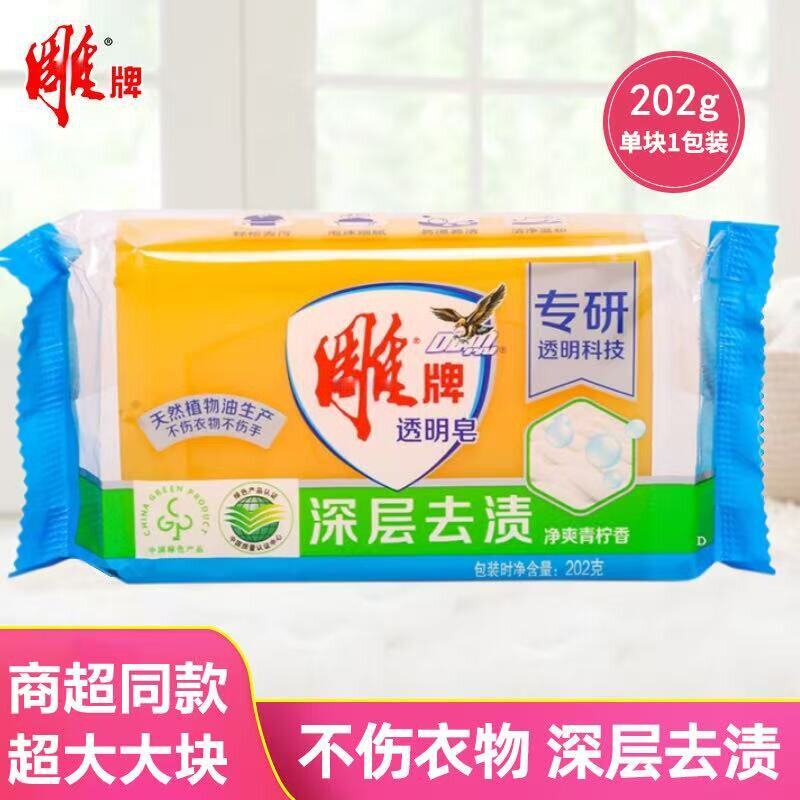 雕牌洗衣皂透明皂88vip家用肥皂整箱青柠深层去渍2元去污正品202g
