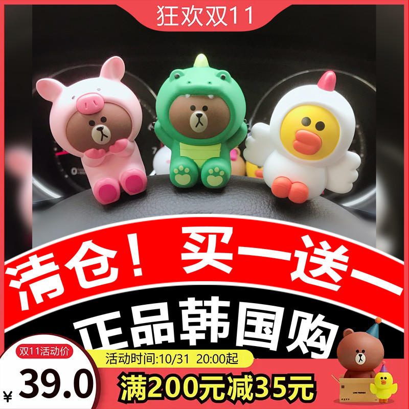 韩国linefriends车载香水出风口汽车空调口香水摆件补充香薰创意