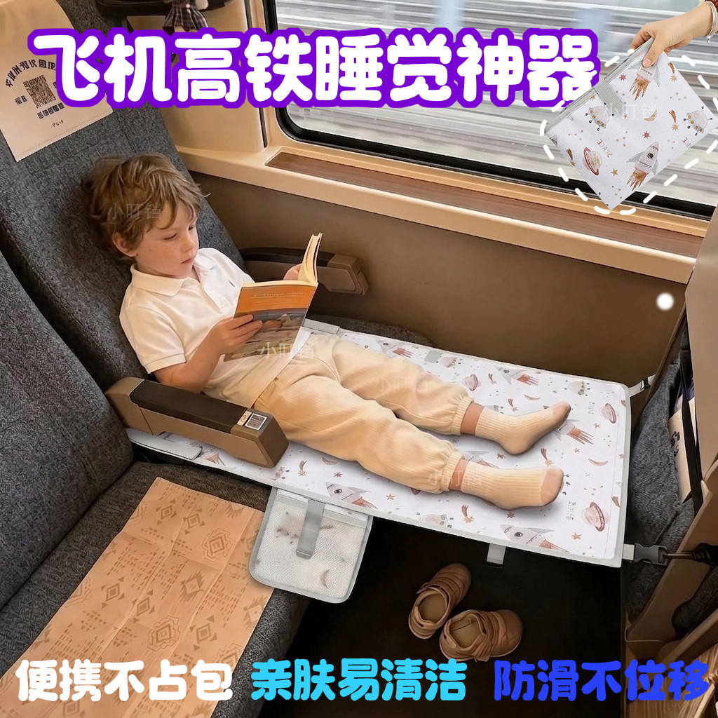 儿童飞机高铁座椅延长器延长垫便携式儿童车载外出旅行吊床旅行床